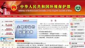 環(huán)境保護(hù)部官方網(wǎng)站